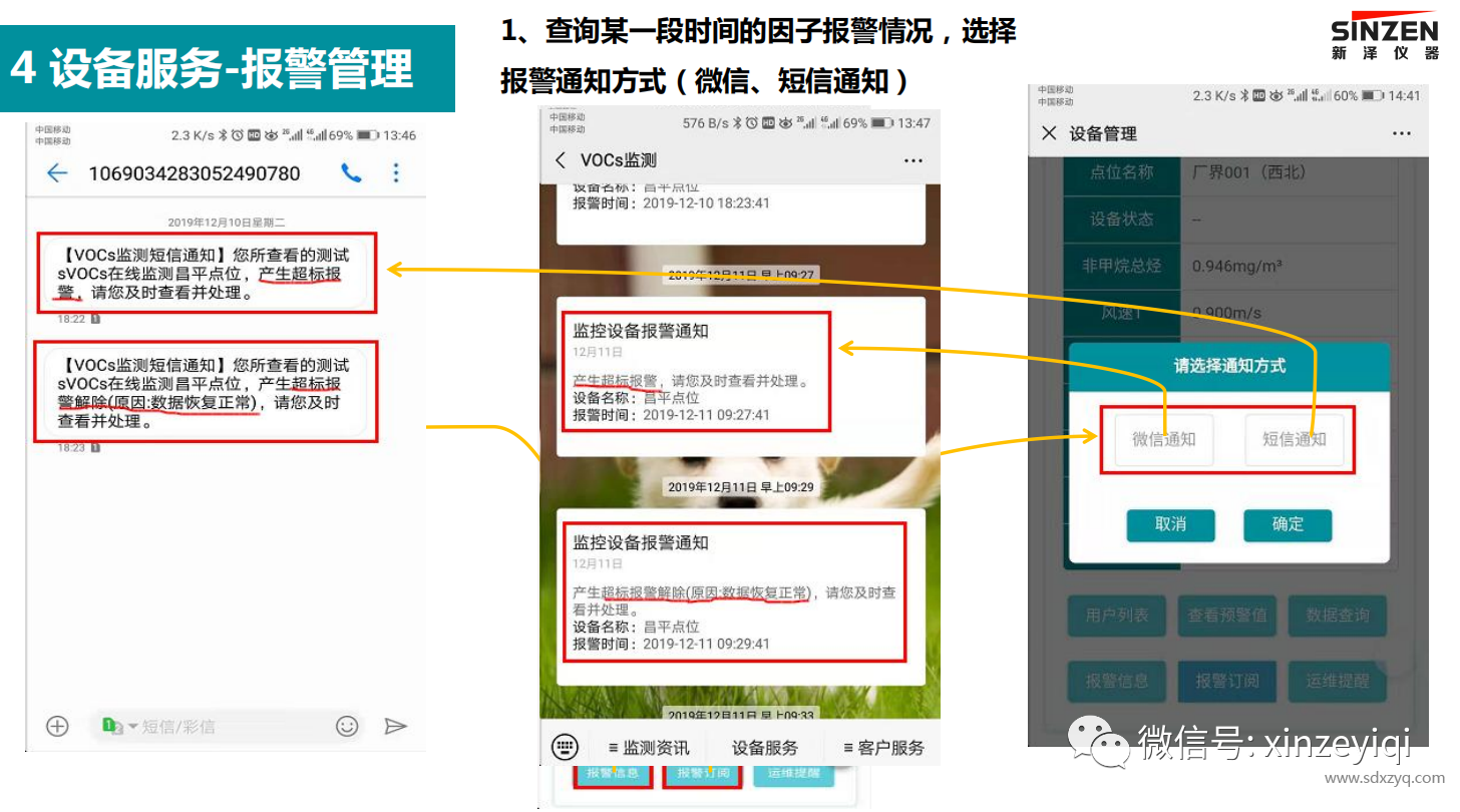 云平臺報(bào)警管理.png