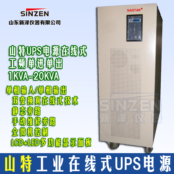 山特UPS電源在線式工頻單進單出1KVA-20KVA 山特UPS電源在線式工頻單進單出1KVA-20KVA