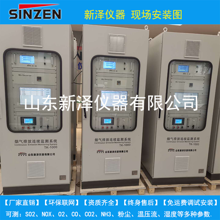 山東新澤儀器有限公司是一家專業(yè)從事cems煙氣連續(xù)排放檢測(cè)系統(tǒng)、VOC、磨煤機(jī)、氨逃逸、環(huán)保煙氣在線監(jiān)測(cè)系統(tǒng)及配套零部件產(chǎn)品研發(fā)、生產(chǎn)、銷售及售后服務(wù)為一體的高科技企業(yè)。我們注重用戶體驗(yàn)，并且擁有豐富的產(chǎn)品研發(fā)經(jīng)驗(yàn)和專業(yè)知識(shí)，為數(shù)以千計(jì)的用戶提供最＋的產(chǎn)品解決方案。